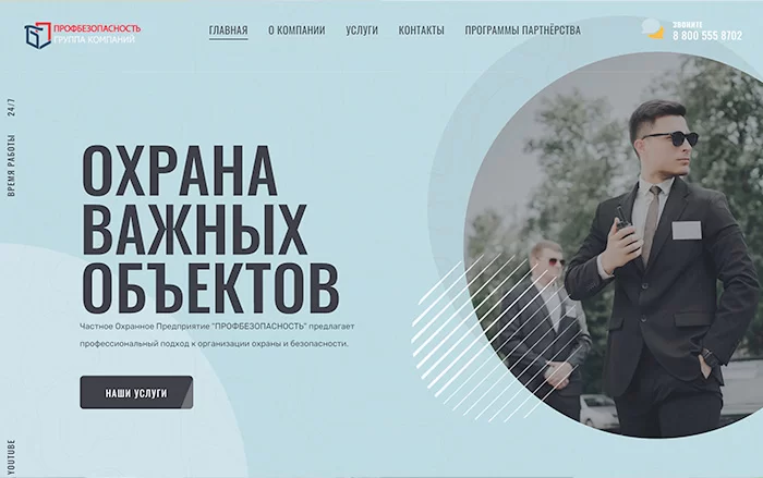 сайт для охранной компании