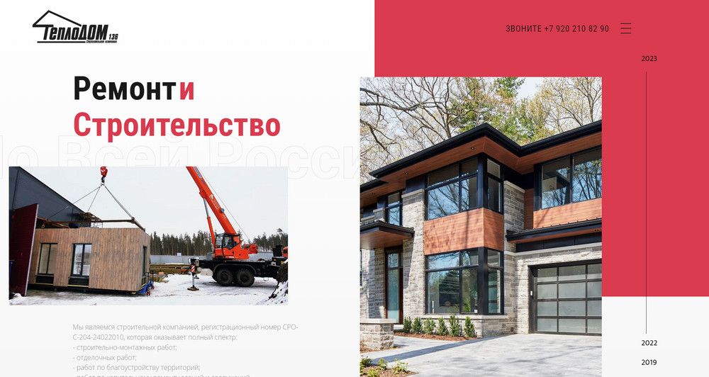 сайт для строительной компании